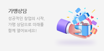 가맹상담